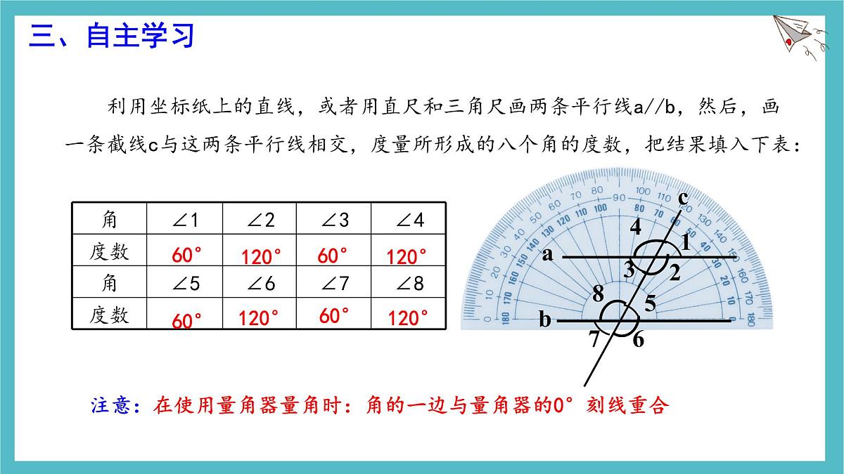 7.5 平行线的性质课件 冀教版（2024） 数学七年级下册第5页
