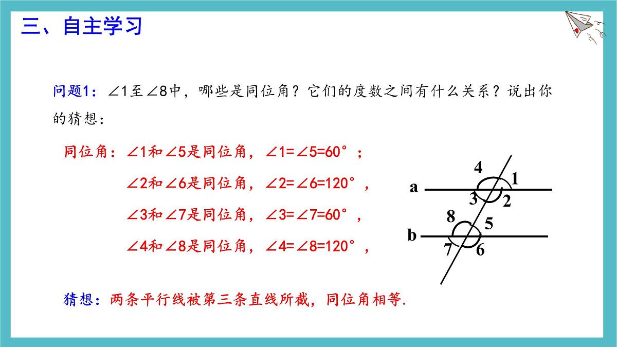 7.5 平行线的性质课件 冀教版（2024） 数学七年级下册第6页