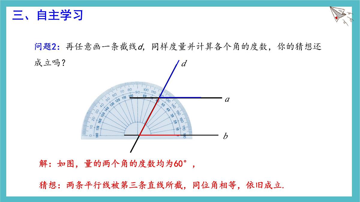 7.5 平行线的性质课件 冀教版（2024） 数学七年级下册第7页