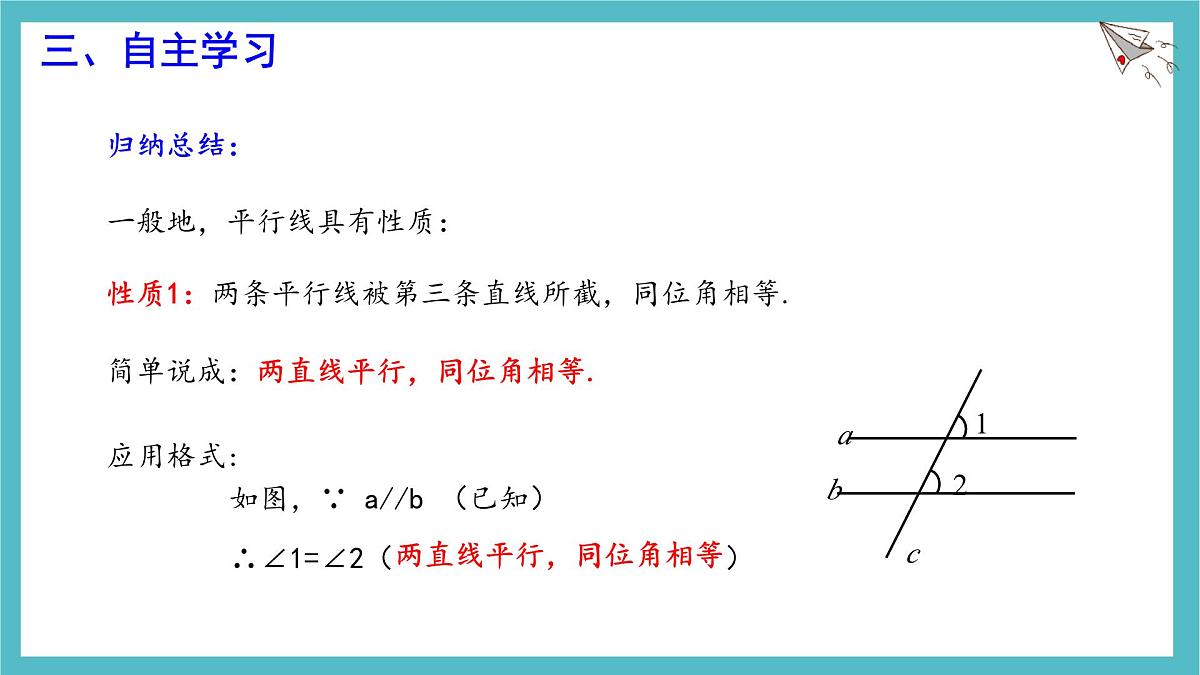 7.5 平行线的性质课件 冀教版（2024） 数学七年级下册第8页