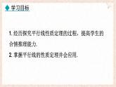 7.5.1 平行線的性質(zhì) 課件 冀教版（2024） 數(shù)學(xué)七年級(jí)下冊(cè)