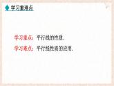 7.5.1 平行線的性質(zhì) 課件 冀教版（2024） 數(shù)學(xué)七年級(jí)下冊(cè)