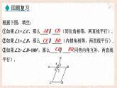7.5.1 平行線的性質(zhì) 課件 冀教版（2024） 數(shù)學(xué)七年級(jí)下冊(cè)