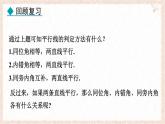 7.5.1 平行線的性質(zhì) 課件 冀教版（2024） 數(shù)學(xué)七年級(jí)下冊(cè)