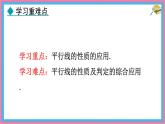 7.5.2 平行線的性質(zhì)與判定 課件 冀教版（2024） 數(shù)學(xué)七年級(jí)下冊(cè)