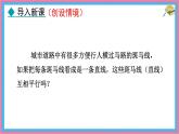 7.5.2 平行線的性質(zhì)與判定 課件 冀教版（2024） 數(shù)學(xué)七年級(jí)下冊(cè)