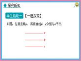7.5.2 平行線的性質(zhì)與判定 課件 冀教版（2024） 數(shù)學(xué)七年級(jí)下冊(cè)