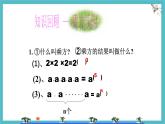 8.1   同底數(shù)冪的乘法課件 冀教版（2024）數(shù)學(xué)七年級(jí)下冊(cè)