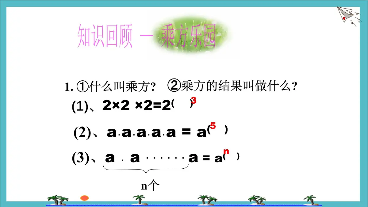 8.1 同底数幂的乘法课件 冀教版（2024）数学七年级下册第4页
