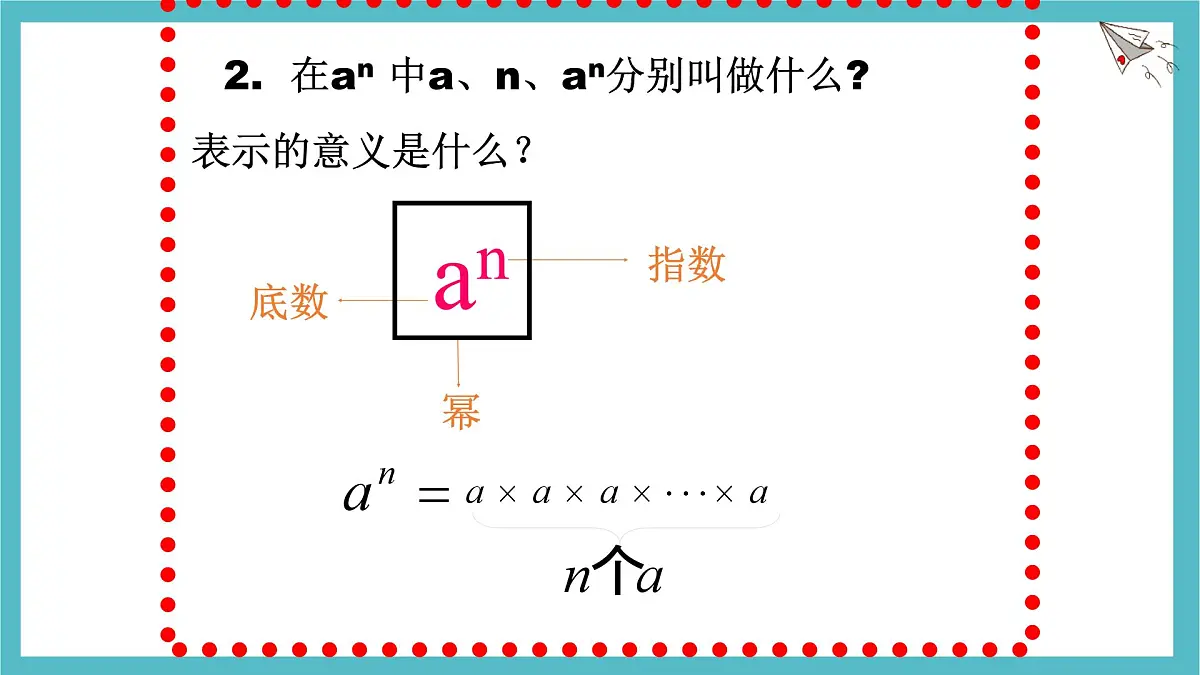 8.1 同底数幂的乘法课件 冀教版（2024）数学七年级下册第5页