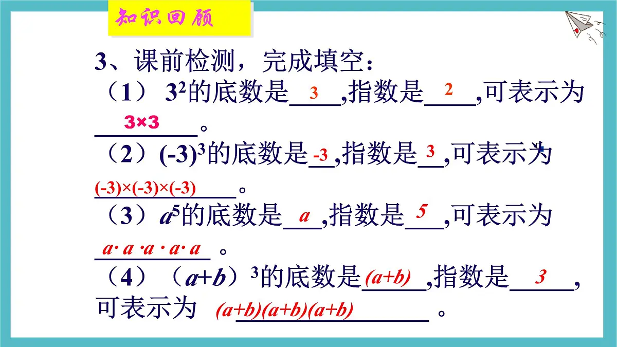 8.1 同底数幂的乘法课件 冀教版（2024）数学七年级下册第6页