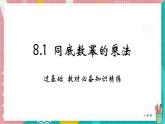 8.1 同底數(shù)冪的乘法   習(xí)題課件 冀教版（2024）數(shù)學(xué)七年級(jí)下冊(cè)