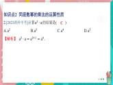 8.1 同底數(shù)冪的乘法   習(xí)題課件 冀教版（2024）數(shù)學(xué)七年級(jí)下冊(cè)