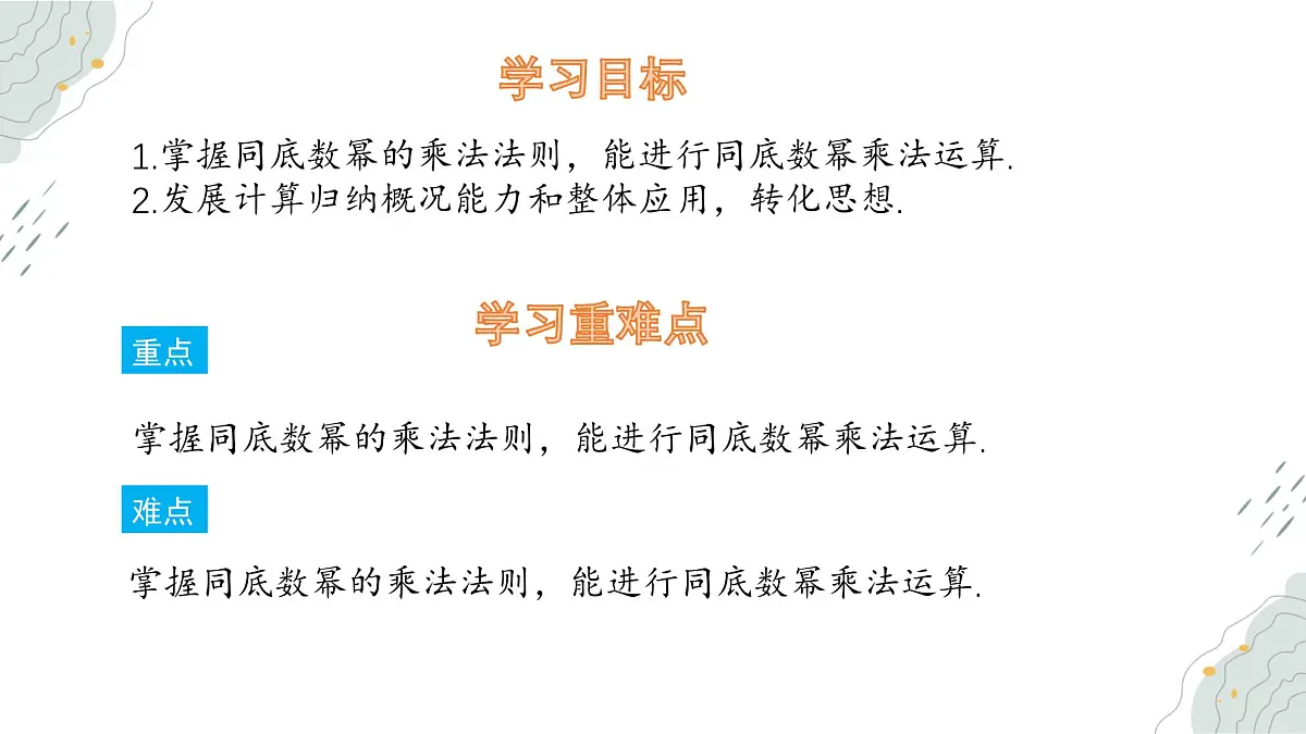 8.1 同底数幂的乘法 课件 冀教版（2024）数学七年级下册第2页