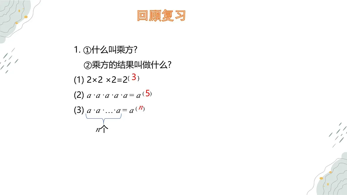 8.1 同底数幂的乘法 课件 冀教版（2024）数学七年级下册第3页