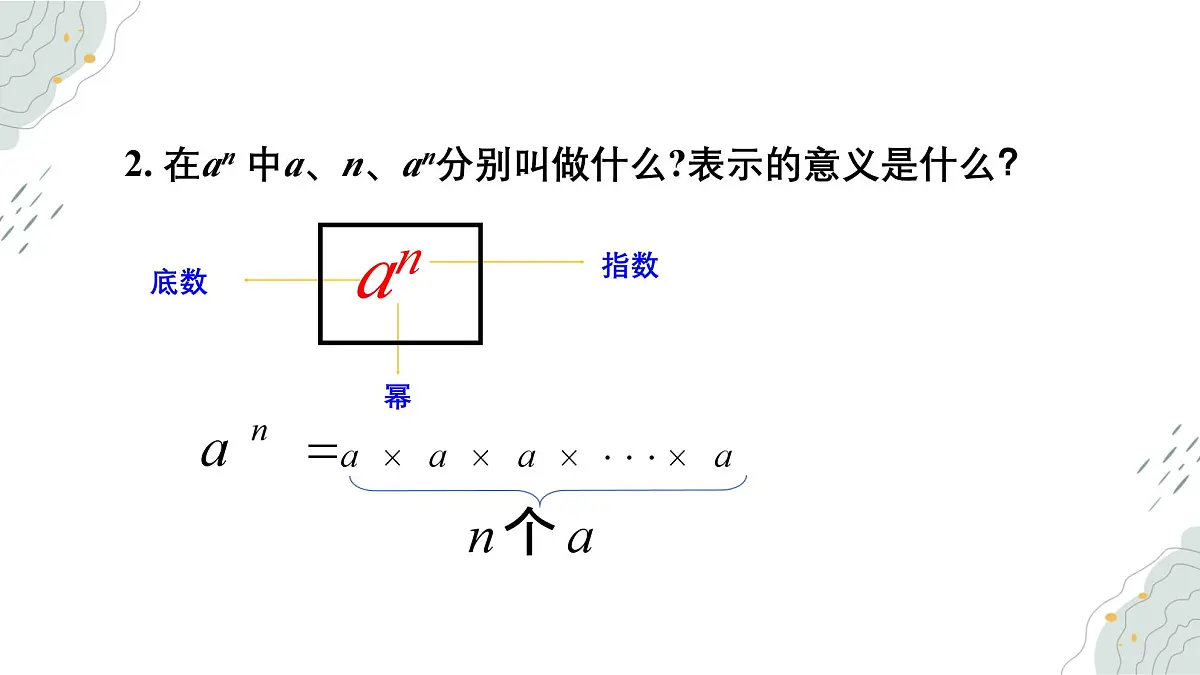 8.1 同底数幂的乘法 课件 冀教版（2024）数学七年级下册第4页