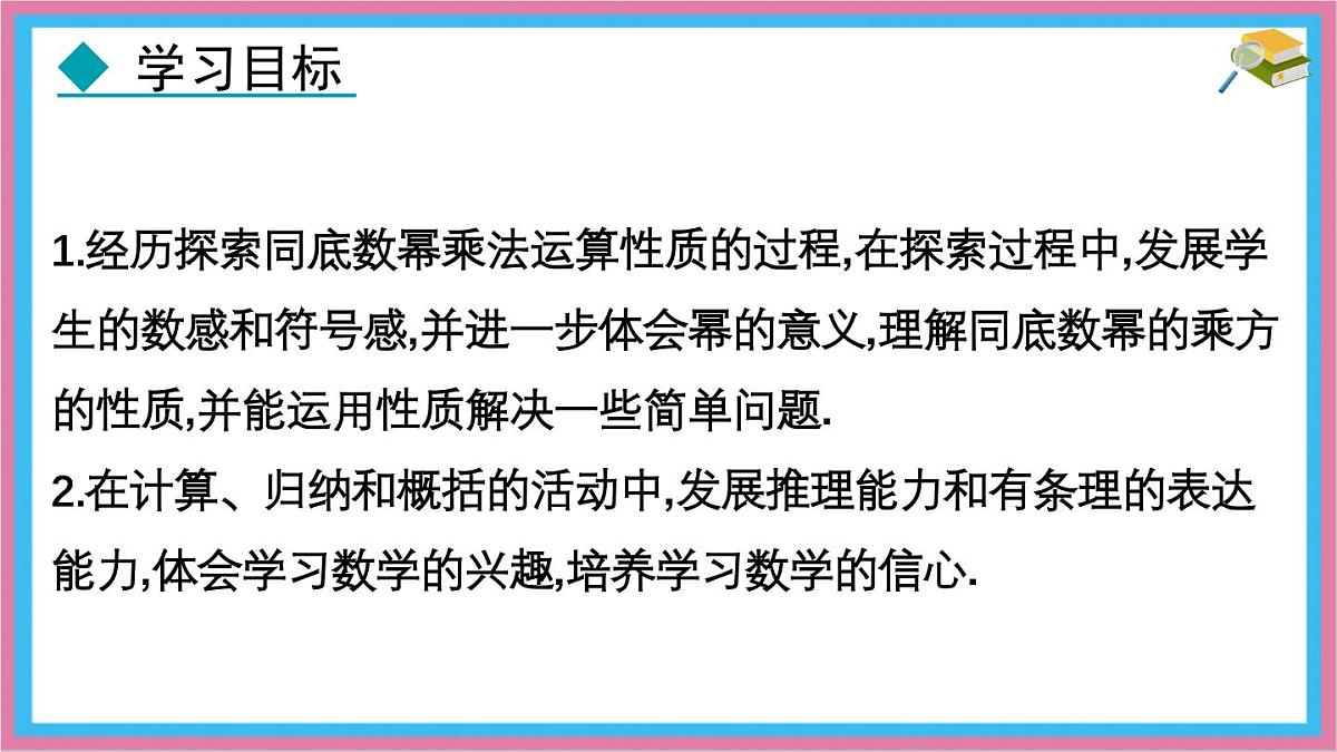8.1 同底数幂的乘法 课件 冀教版（2024）数学七年级下册 (2)第3页