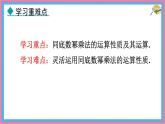 8.1 同底數(shù)冪的乘法 課件 冀教版（2024）數(shù)學(xué)七年級(jí)下冊(cè) (2)