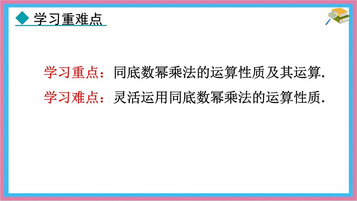 8.1 同底数幂的乘法 课件 冀教版（2024）数学七年级下册 (2)第4页