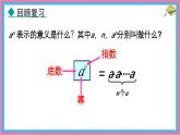 8.1 同底數(shù)冪的乘法 課件 冀教版（2024）數(shù)學(xué)七年級(jí)下冊(cè) (2)
