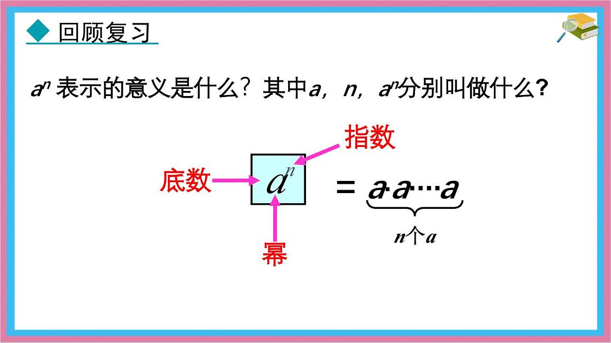 8.1 同底数幂的乘法 课件 冀教版（2024）数学七年级下册 (2)第5页