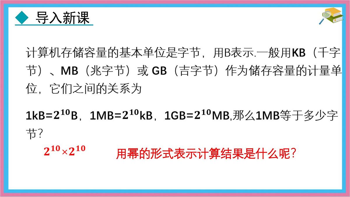 8.1 同底数幂的乘法 课件 冀教版（2024）数学七年级下册 (2)第6页
