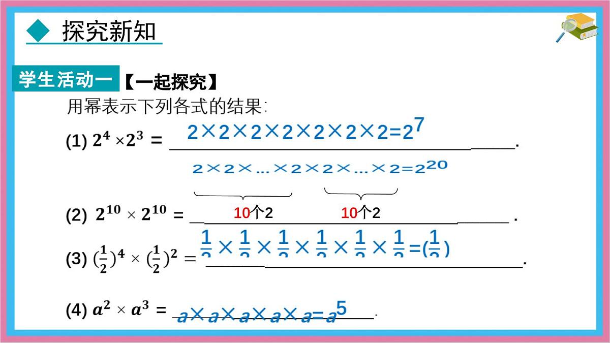 8.1 同底数幂的乘法 课件 冀教版（2024）数学七年级下册 (2)第7页