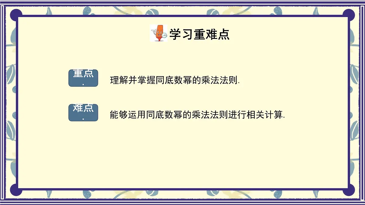 8.1 同底数幂的乘法 课件 冀教版（2024）数学七年级下册第3页