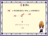8.1 同底數(shù)冪的乘法 課件 冀教版（2024）數(shù)學(xué)七年級(jí)下冊(cè)