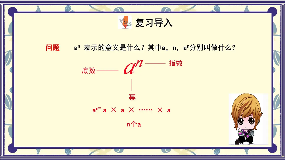8.1 同底数幂的乘法 课件 冀教版（2024）数学七年级下册第4页