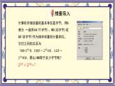 8.1 同底數(shù)冪的乘法 課件 冀教版（2024）數(shù)學(xué)七年級(jí)下冊(cè)