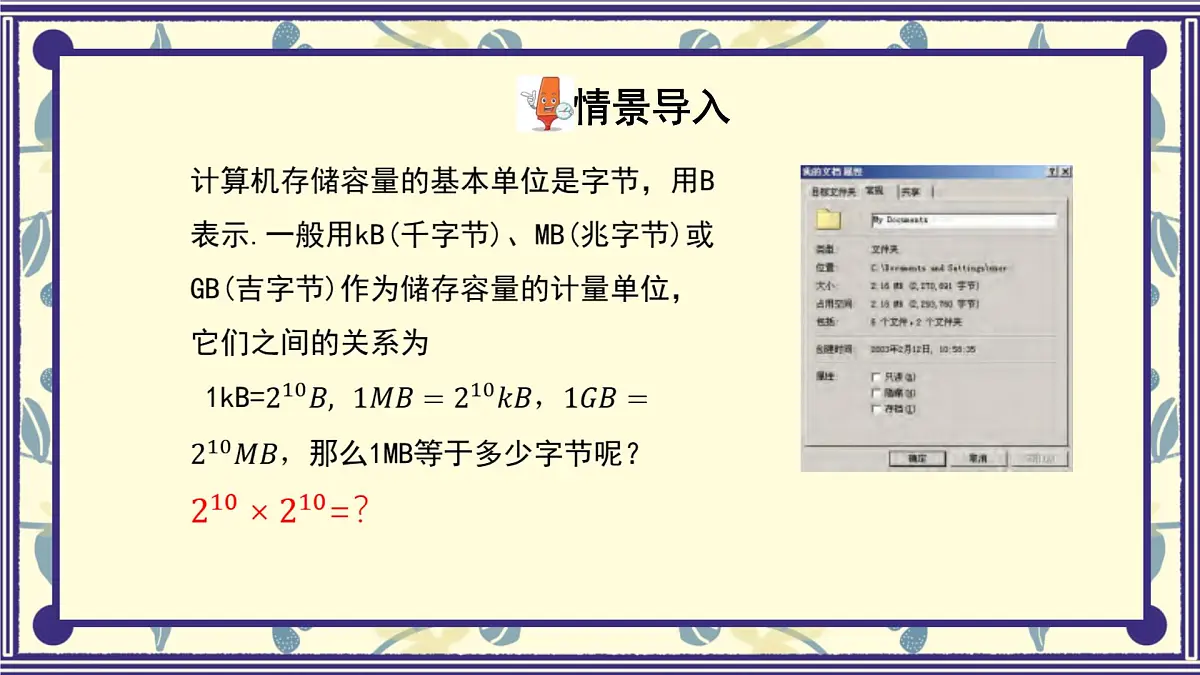8.1 同底数幂的乘法 课件 冀教版（2024）数学七年级下册第5页