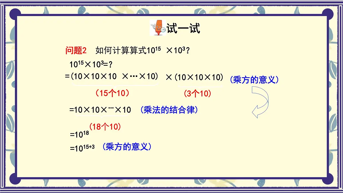 8.1 同底数幂的乘法 课件 冀教版（2024）数学七年级下册第7页