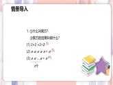 8.1 同底數(shù)冪的乘法【優(yōu)質(zhì)課件】-冀教版（2024）數(shù)學(xué)七年級(jí)下冊(cè)
