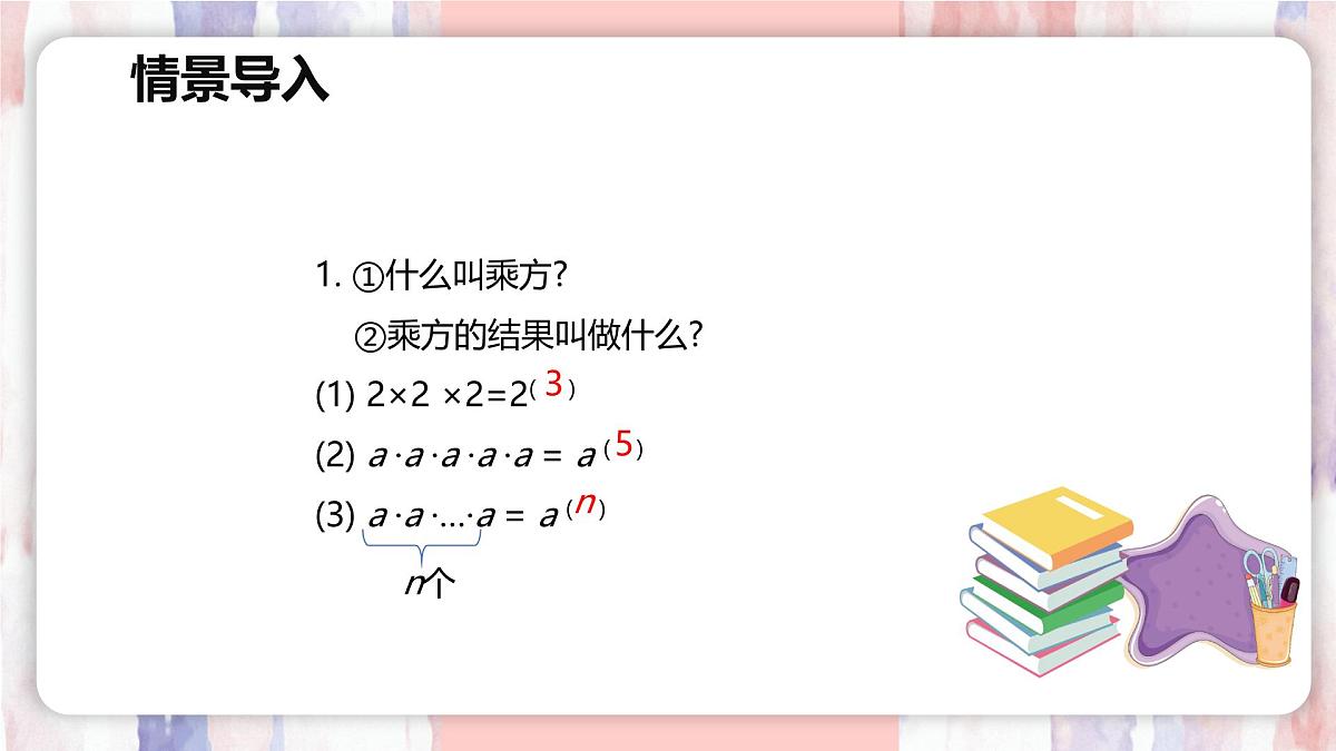 8.1 同底数幂的乘法【优质课件】-冀教版（2024）数学七年级下册第4页