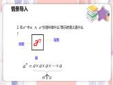 8.1 同底數(shù)冪的乘法【優(yōu)質(zhì)課件】-冀教版（2024）數(shù)學(xué)七年級(jí)下冊(cè)