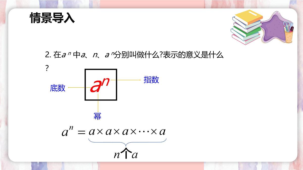 8.1 同底数幂的乘法【优质课件】-冀教版（2024）数学七年级下册第5页