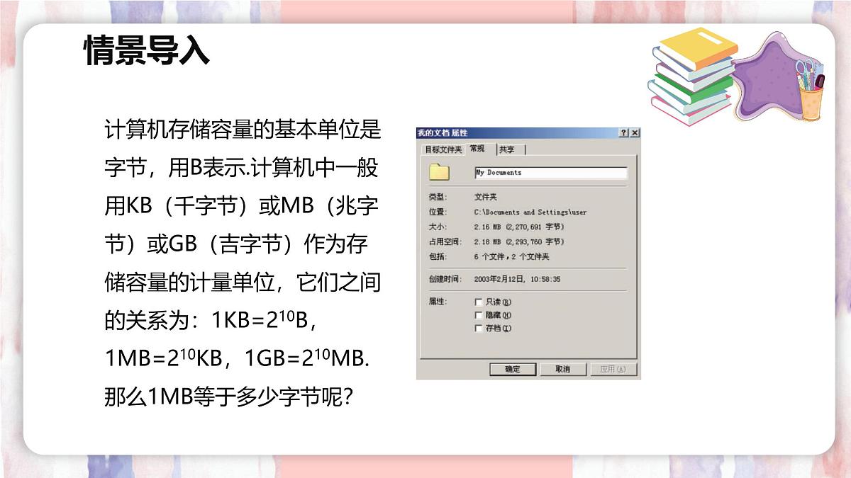 8.1 同底数幂的乘法【优质课件】-冀教版（2024）数学七年级下册第6页