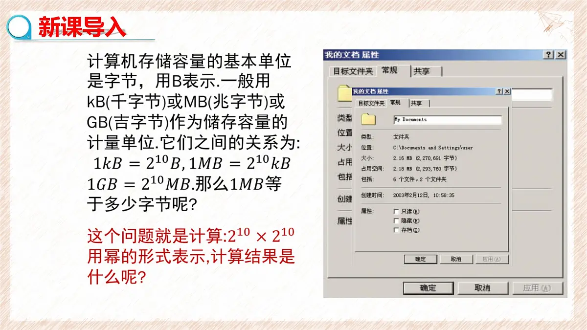 8.1同底数幂的乘法教学课件-冀教版（2024）数学七年级下册第4页