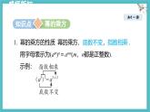 8.2 冪的乘方與積的乘方  課件 冀教版（2024）數(shù)學(xué)七年級(jí)下冊(cè)