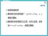 8.2 冪的乘方與積的乘方  課件 冀教版（2024）數(shù)學(xué)七年級(jí)下冊(cè)