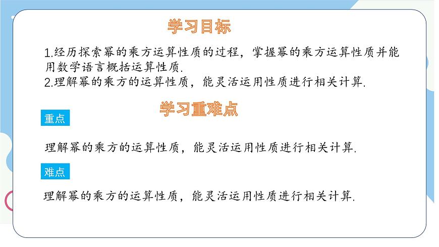 8.2 幂的乘方与积的乘方 第1课时  课件 冀教版（2024）数学七年级下册第2页