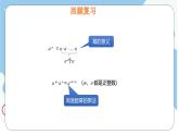 8.2 冪的乘方與積的乘方 第1課時(shí)  課件 冀教版（2024）數(shù)學(xué)七年級(jí)下冊(cè)
