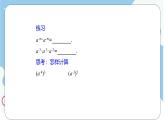 8.2 冪的乘方與積的乘方 第1課時(shí)  課件 冀教版（2024）數(shù)學(xué)七年級(jí)下冊(cè)
