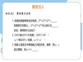8.2 冪的乘方與積的乘方 第1課時(shí)  課件 冀教版（2024）數(shù)學(xué)七年級(jí)下冊(cè)