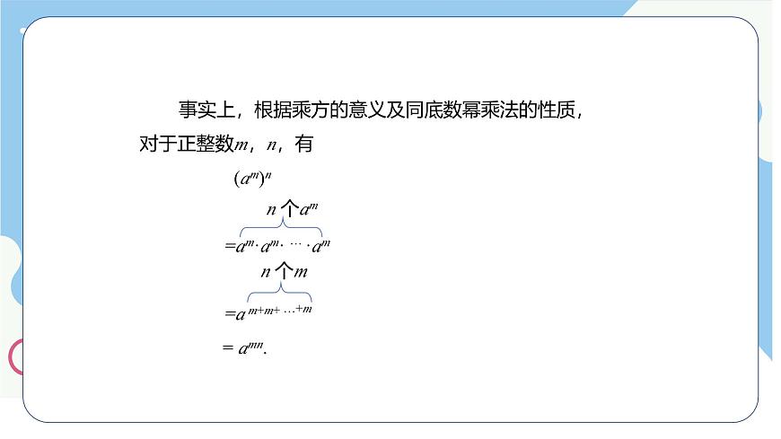 8.2 幂的乘方与积的乘方 第1课时  课件 冀教版（2024）数学七年级下册第6页