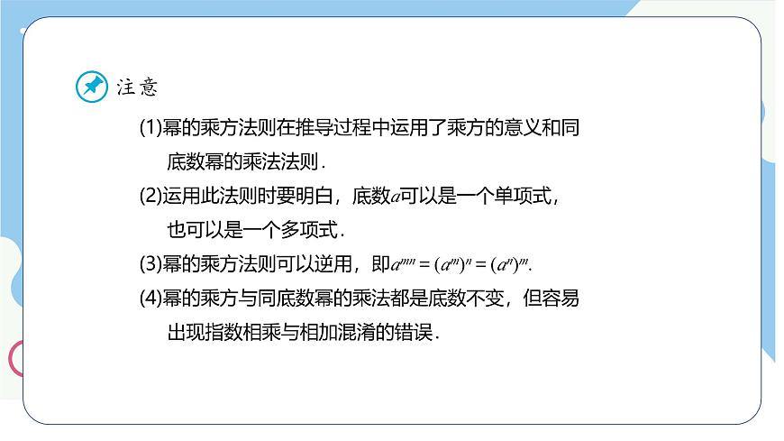 8.2 幂的乘方与积的乘方 第1课时  课件 冀教版（2024）数学七年级下册第8页