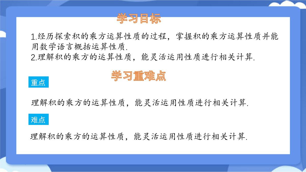 8.2 幂的乘方与积的乘方 第2课时 课件 冀教版（2024）数学七年级下册第2页