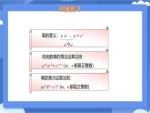 8.2 冪的乘方與積的乘方 第2課時(shí) 課件 冀教版（2024）數(shù)學(xué)七年級(jí)下冊(cè)