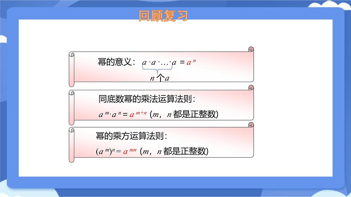 8.2 幂的乘方与积的乘方 第2课时 课件 冀教版（2024）数学七年级下册第3页